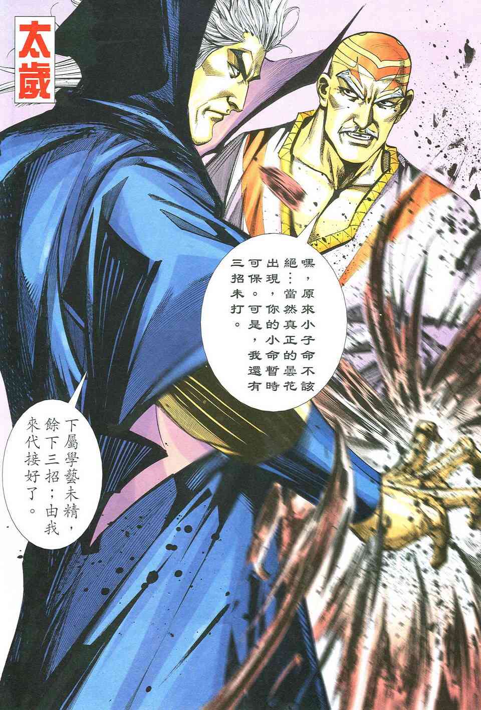 🍵霸刀 第492回 第18页