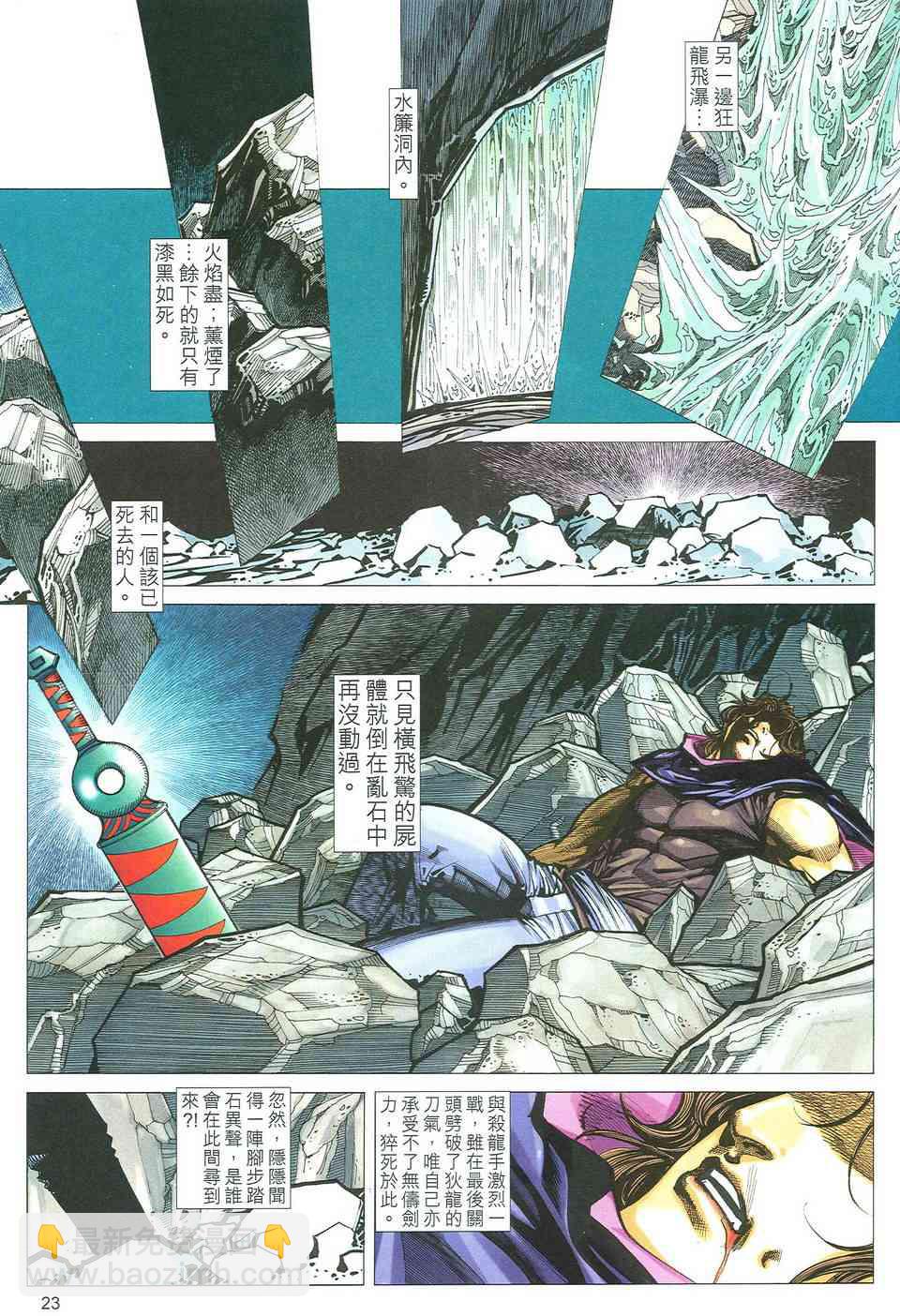 🍵霸刀 第492回 第23页