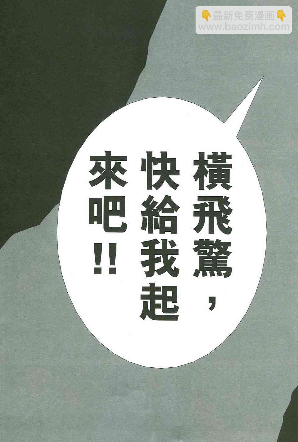 🍵霸刀 第492回 第24页