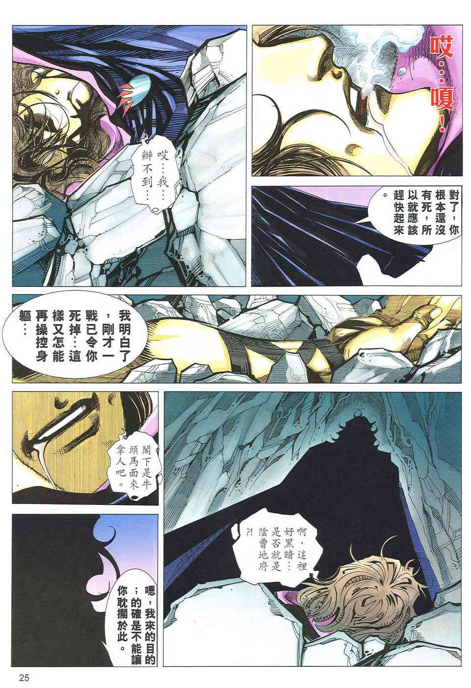 🍵霸刀 第492回 第25页