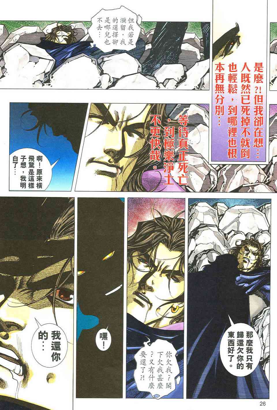 🍵霸刀 第492回 第26页