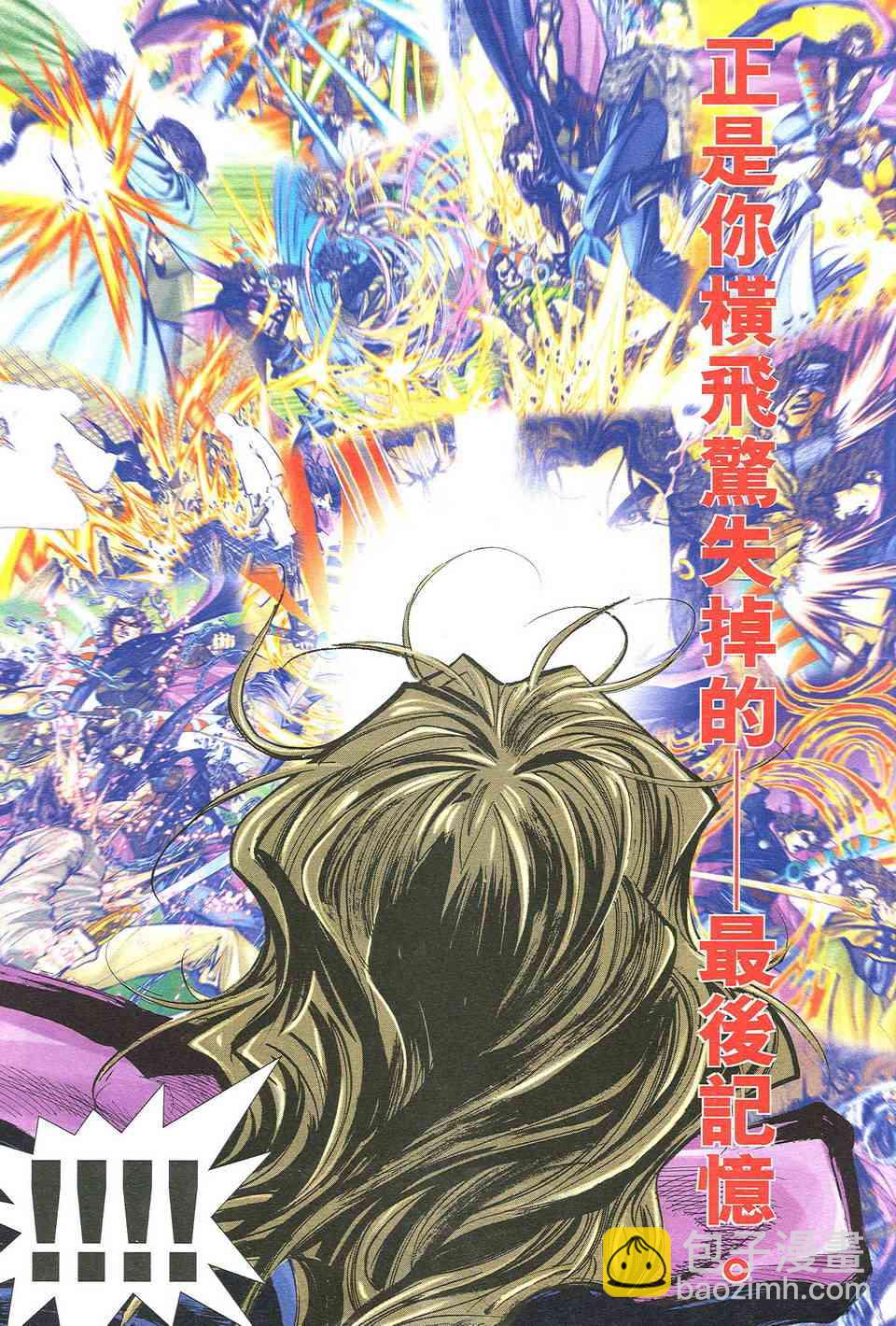 🍵霸刀 第492回 第27页