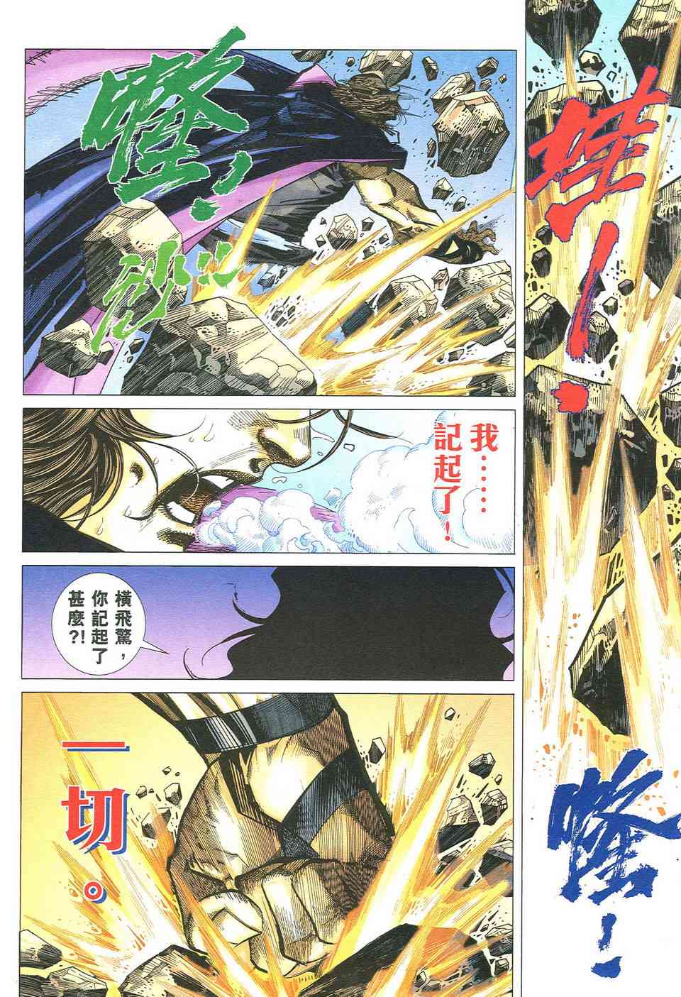🍵霸刀 第492回 第28页