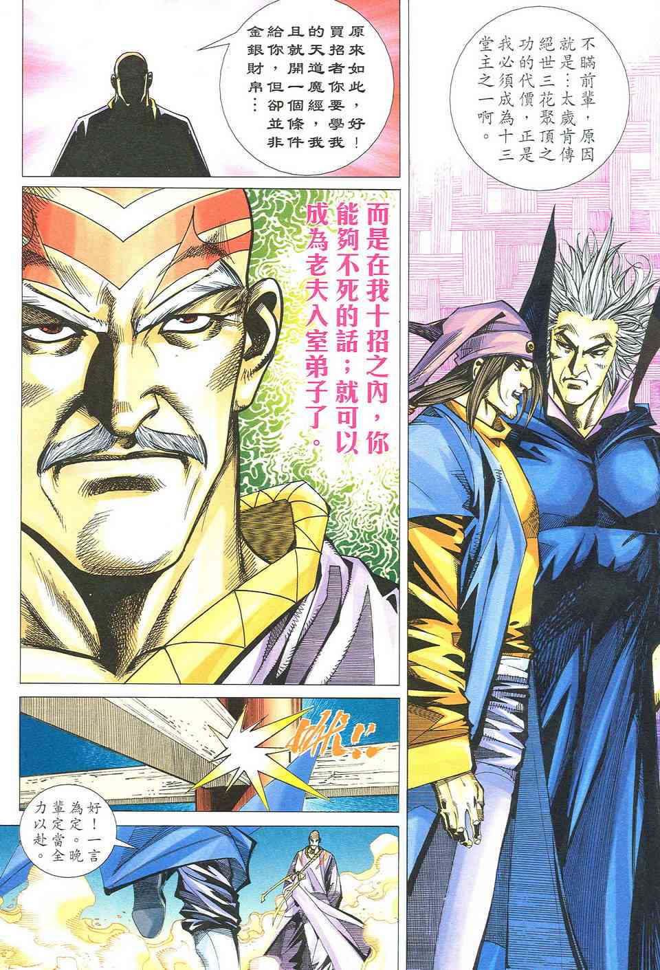 🍵霸刀 第492回 第3页