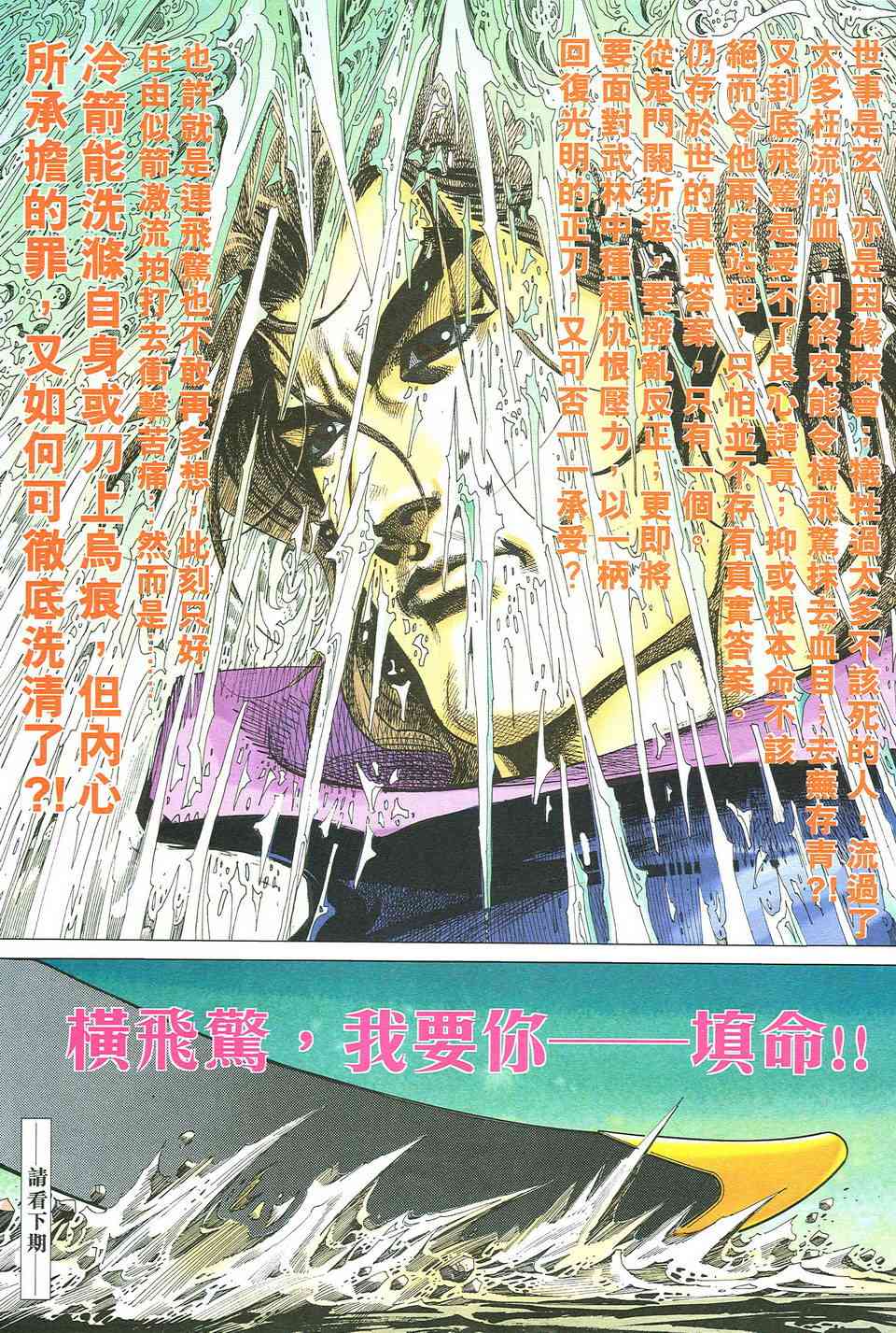 🍵霸刀 第492回 第32页