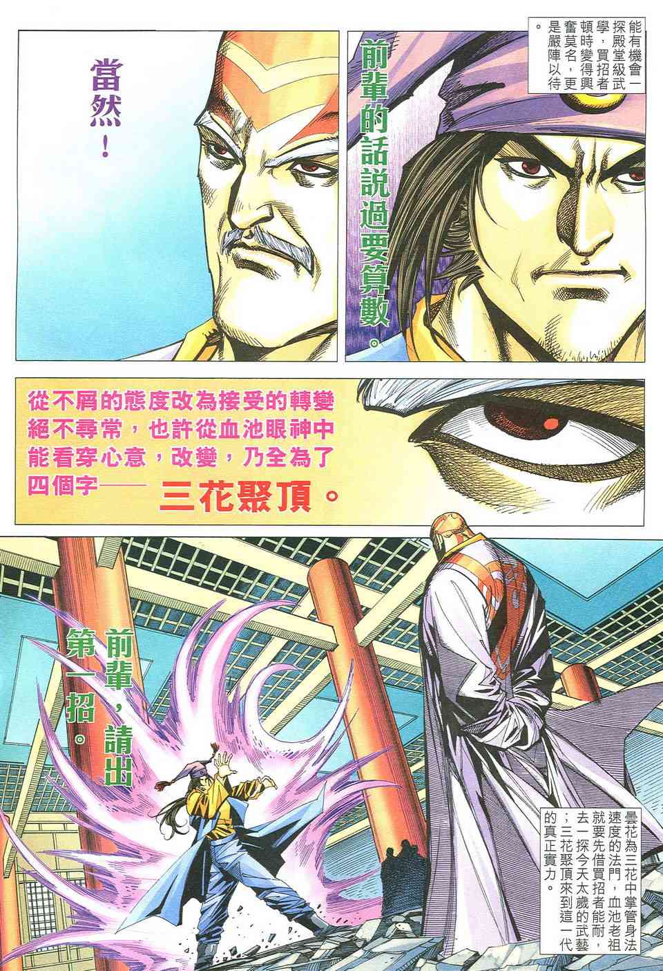 🍵霸刀 第492回 第4页