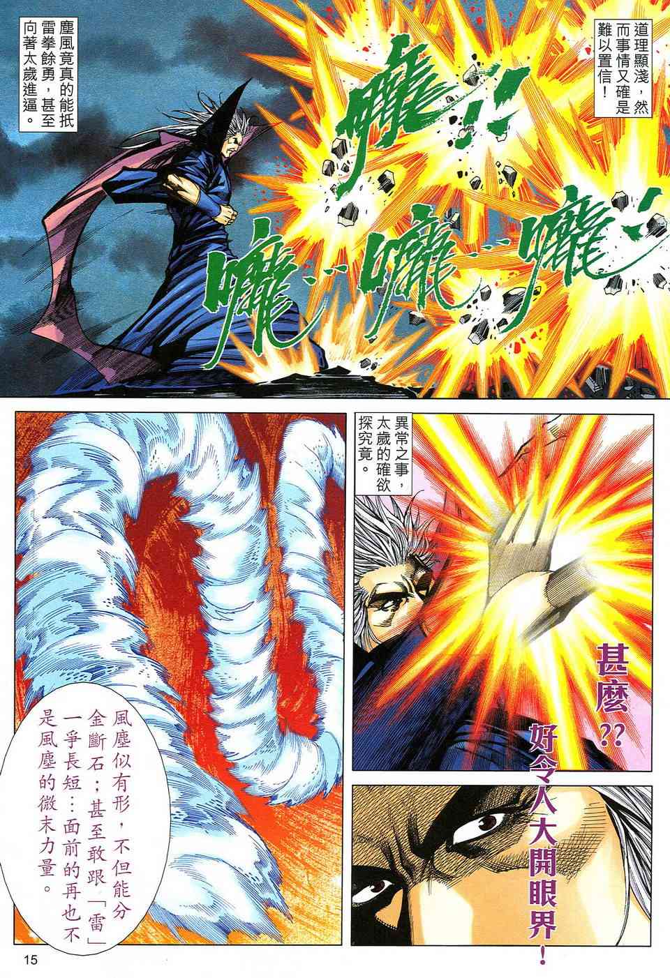 🍵霸刀 第494回 第13页