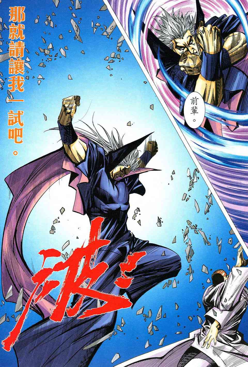 🍵霸刀 第494回 第23页