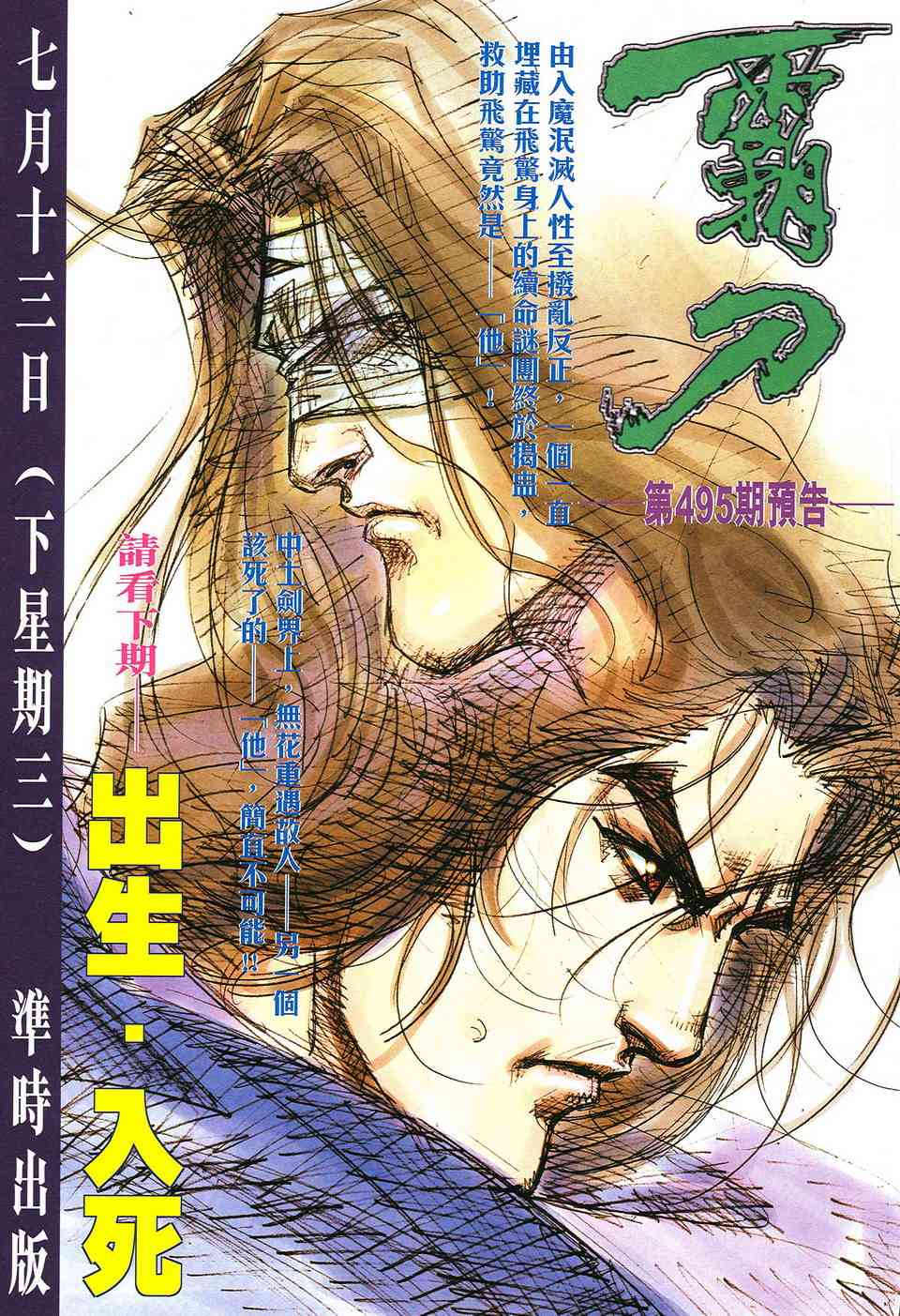🍵霸刀 第494回 第29页