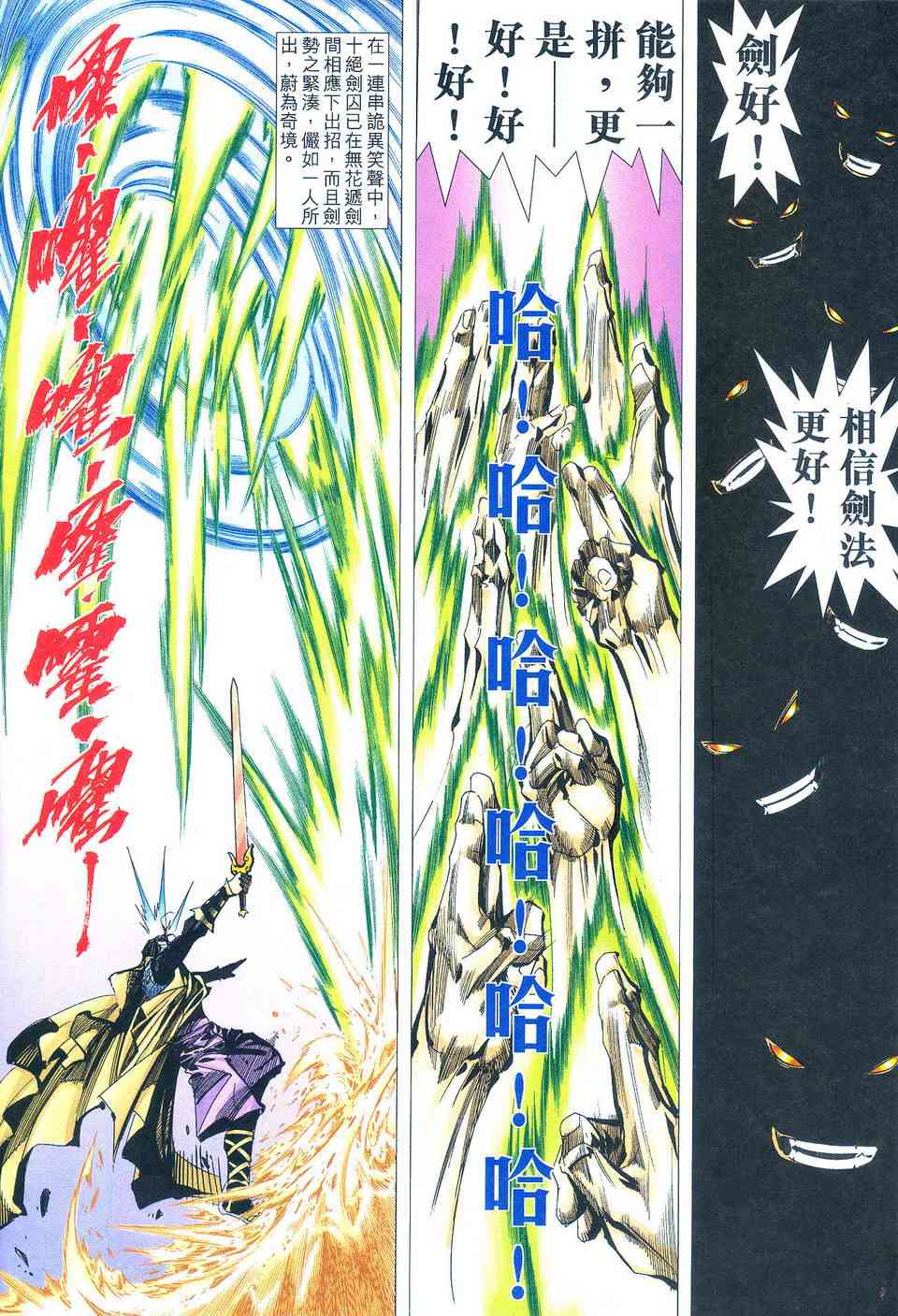 🍵霸刀 第496回 第11页