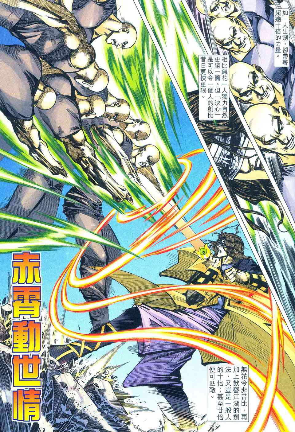🍵霸刀 第496回 第12页