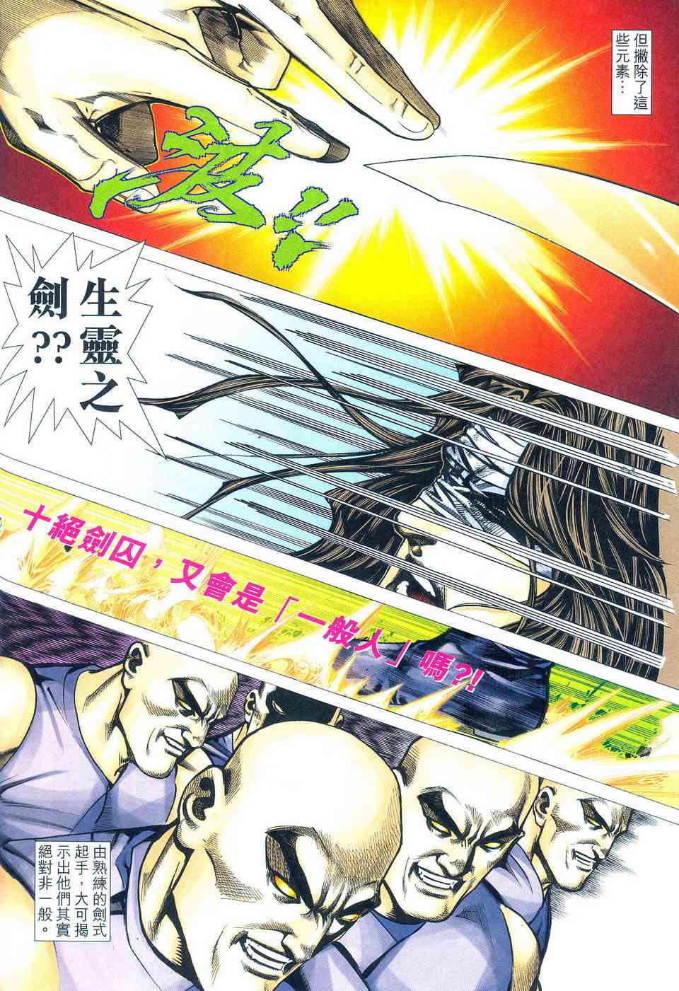 🍵霸刀 第496回 第13页