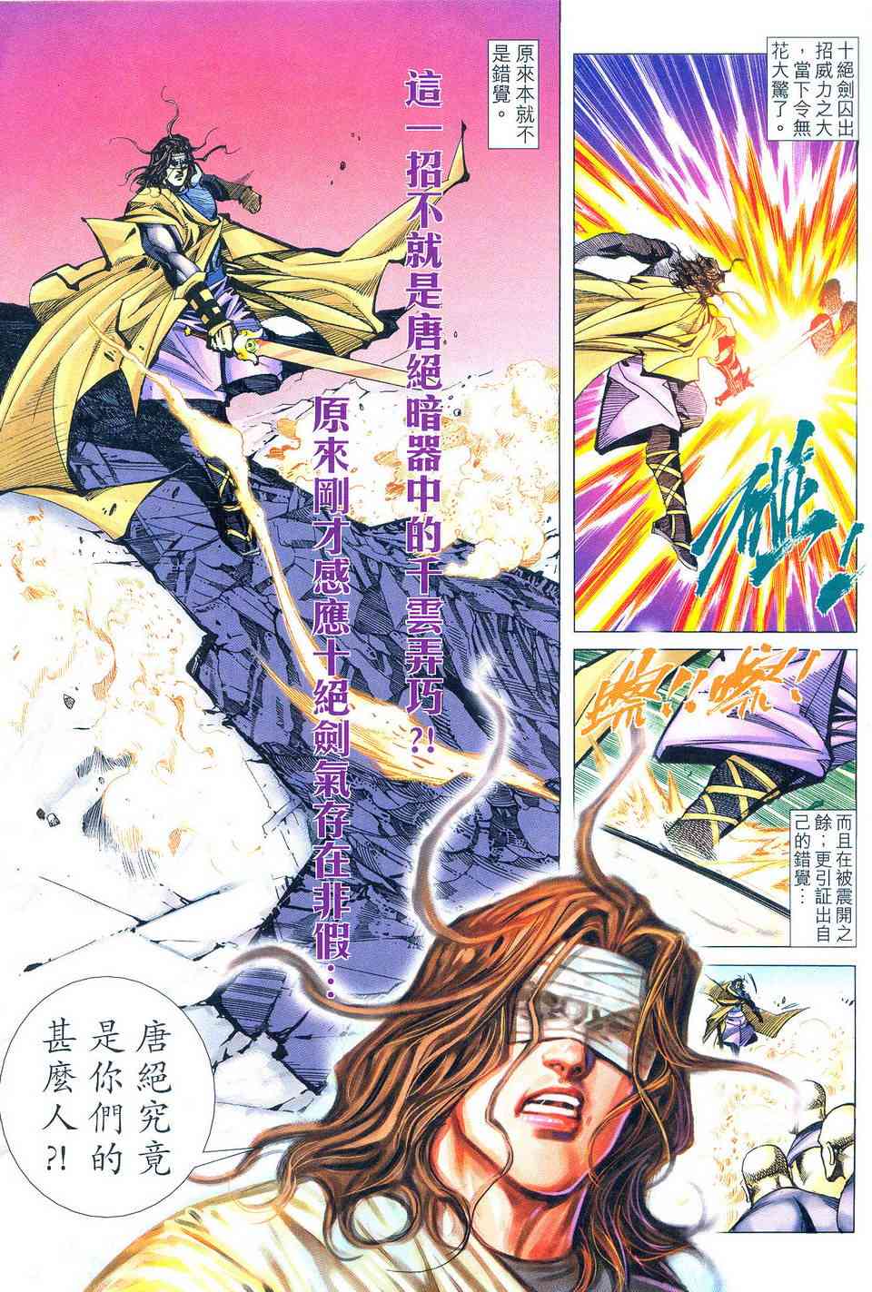 🍵霸刀 第496回 第14页