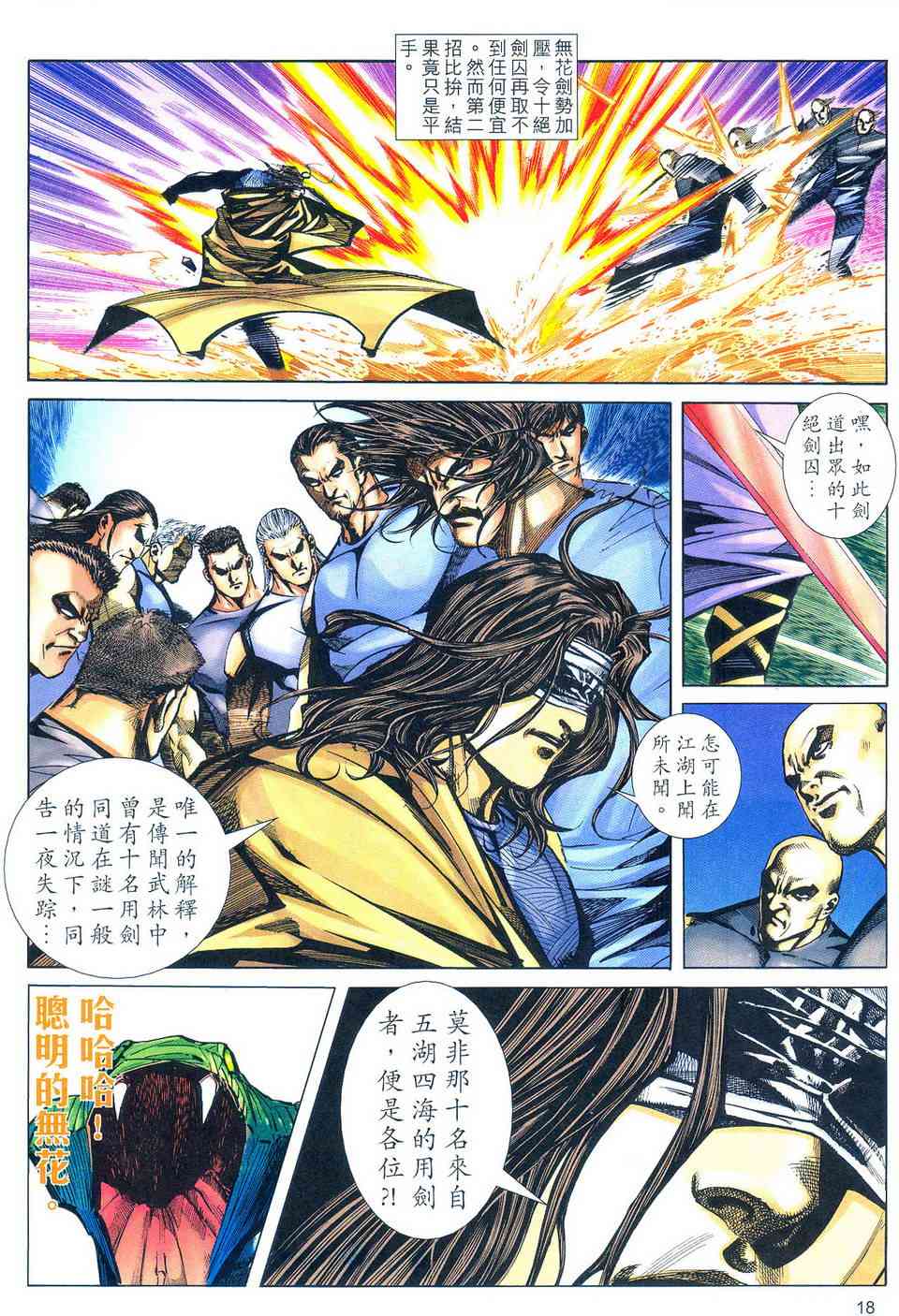 🍵霸刀 第496回 第17页