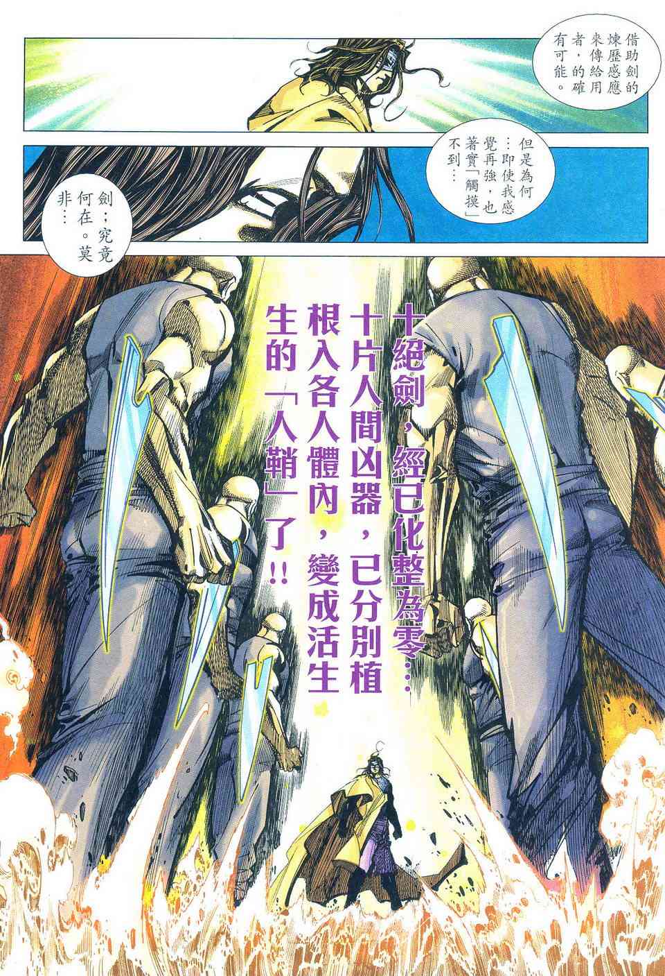 🍵霸刀 第496回 第19页
