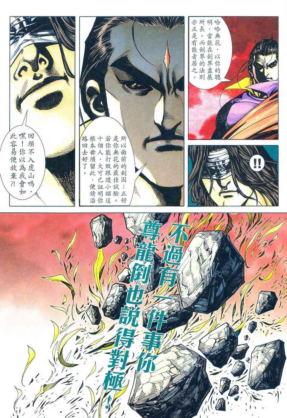 🍵霸刀 第496回 第20页