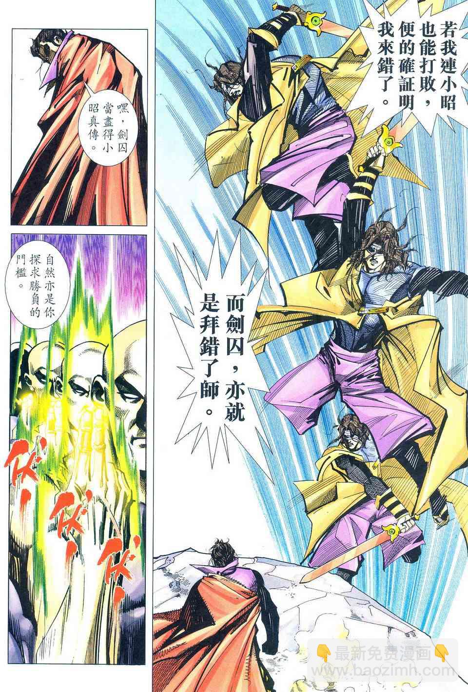 🍵霸刀 第496回 第21页