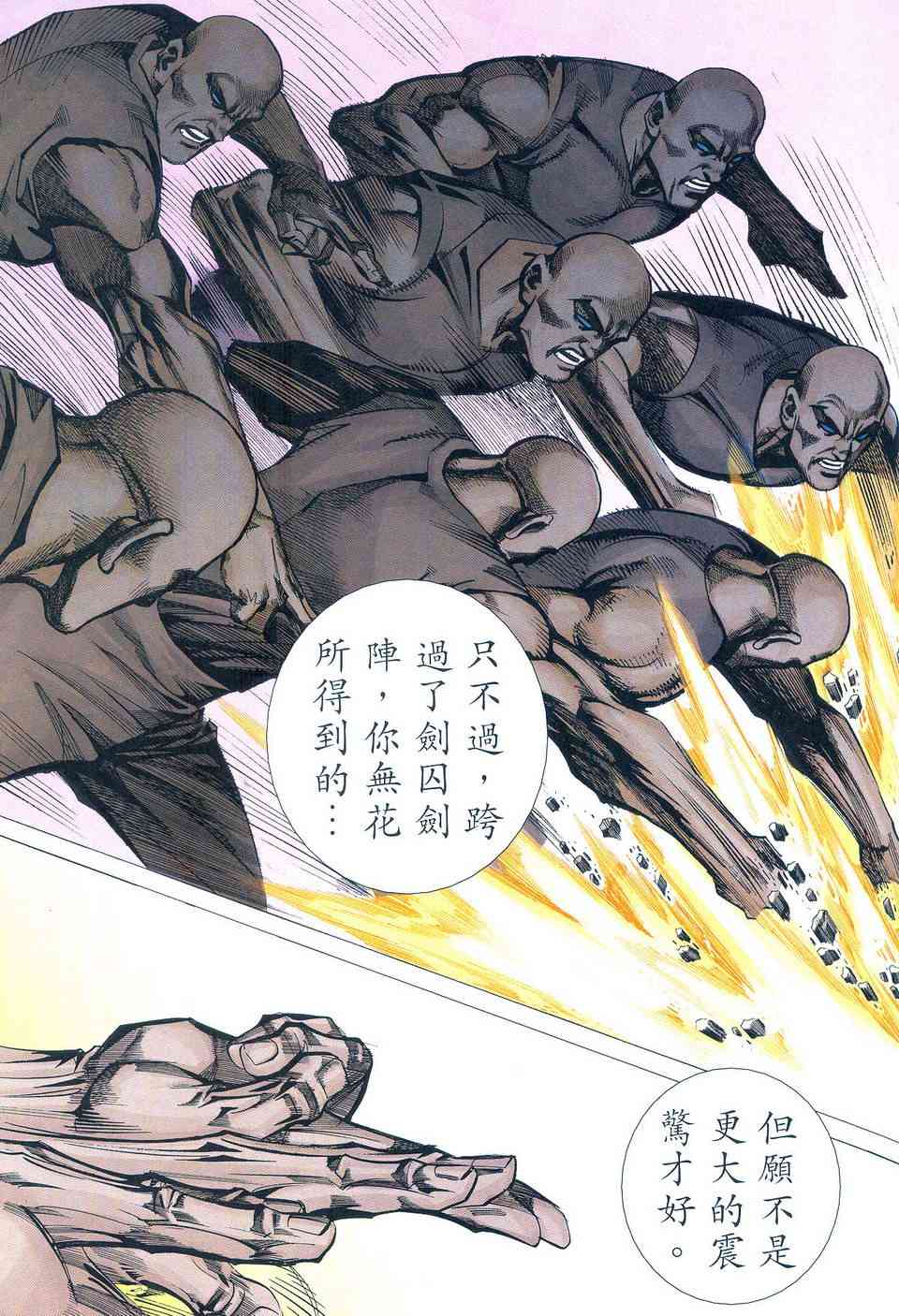 🍵霸刀 第496回 第22页