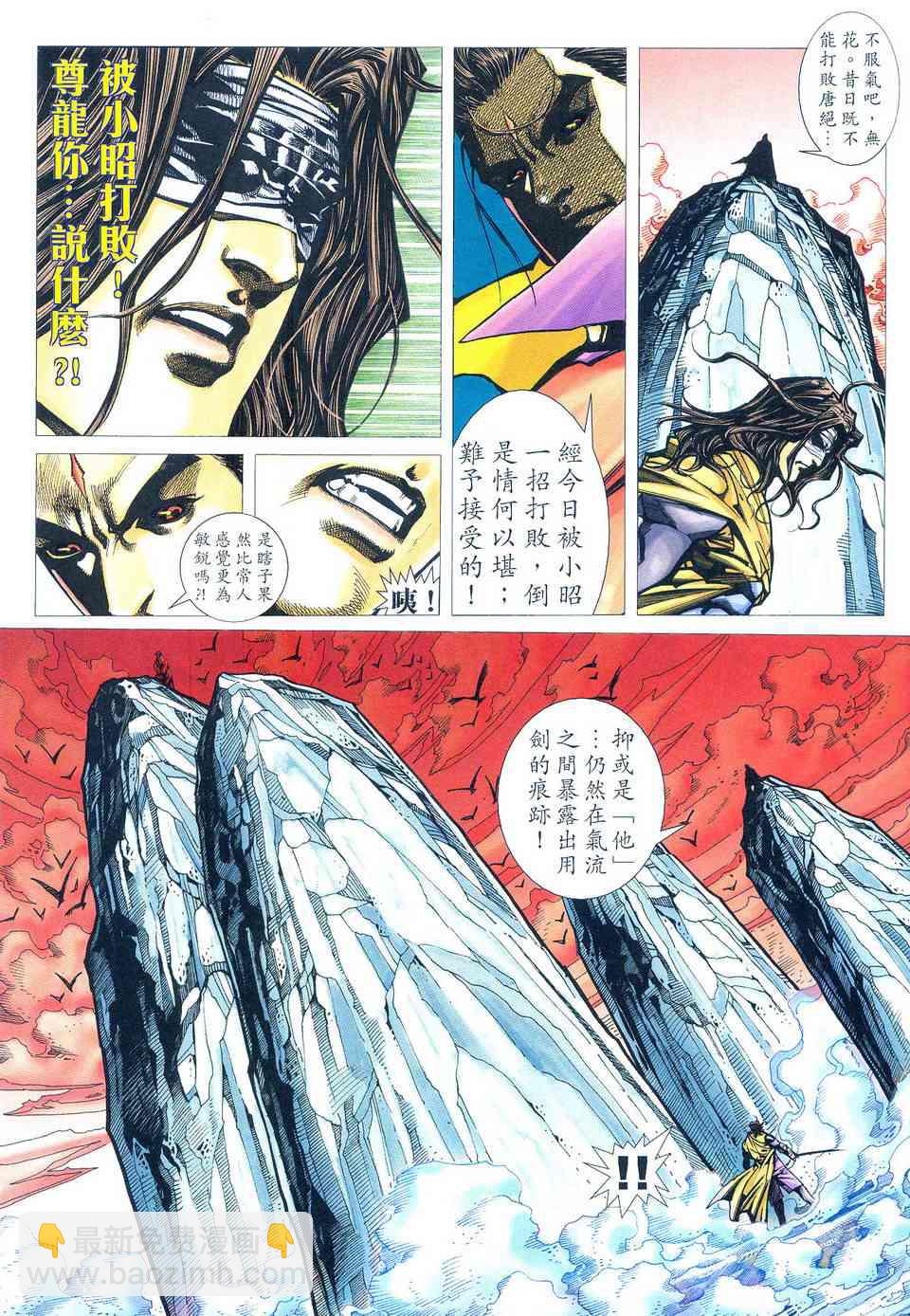 🍵霸刀 第496回 第25页