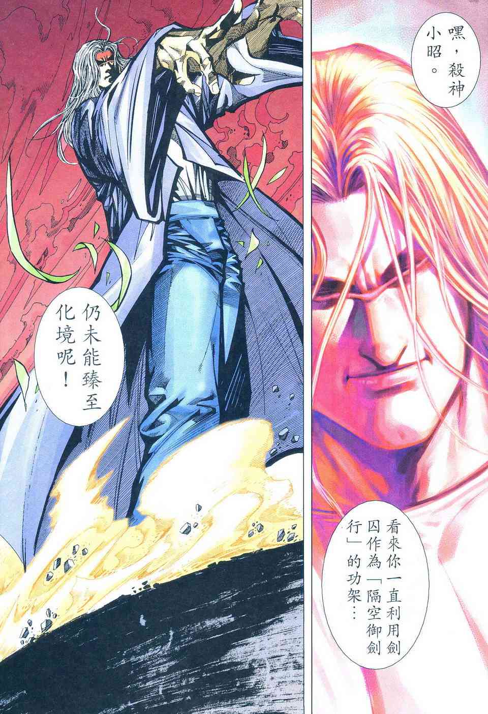 🍵霸刀 第496回 第26页