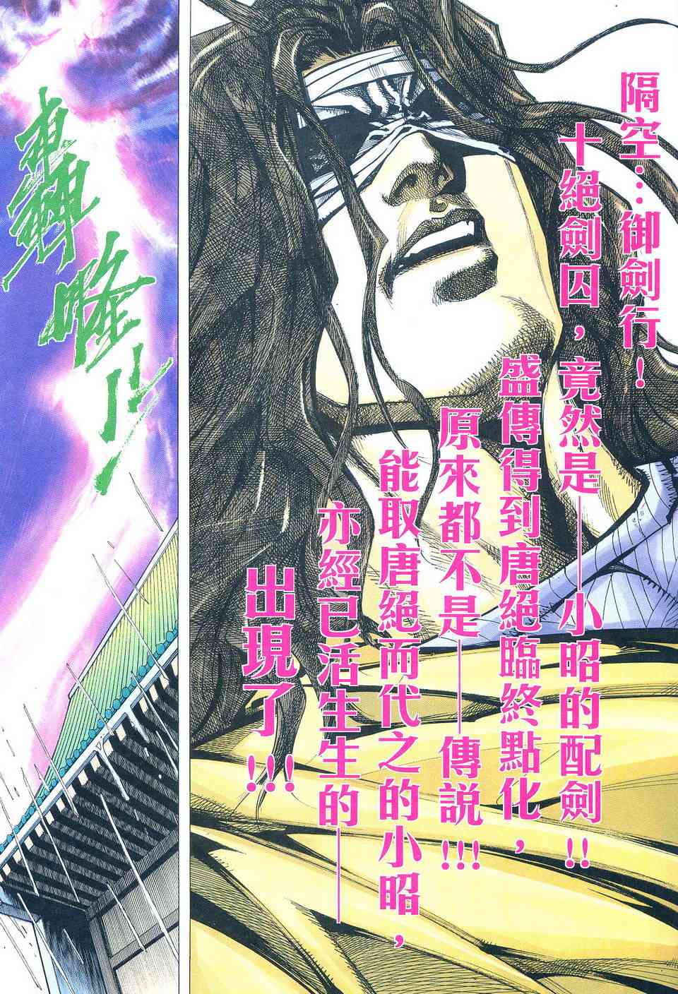🍵霸刀 第496回 第27页