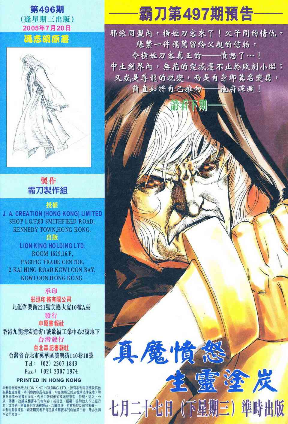 🍵霸刀 第496回 第29页