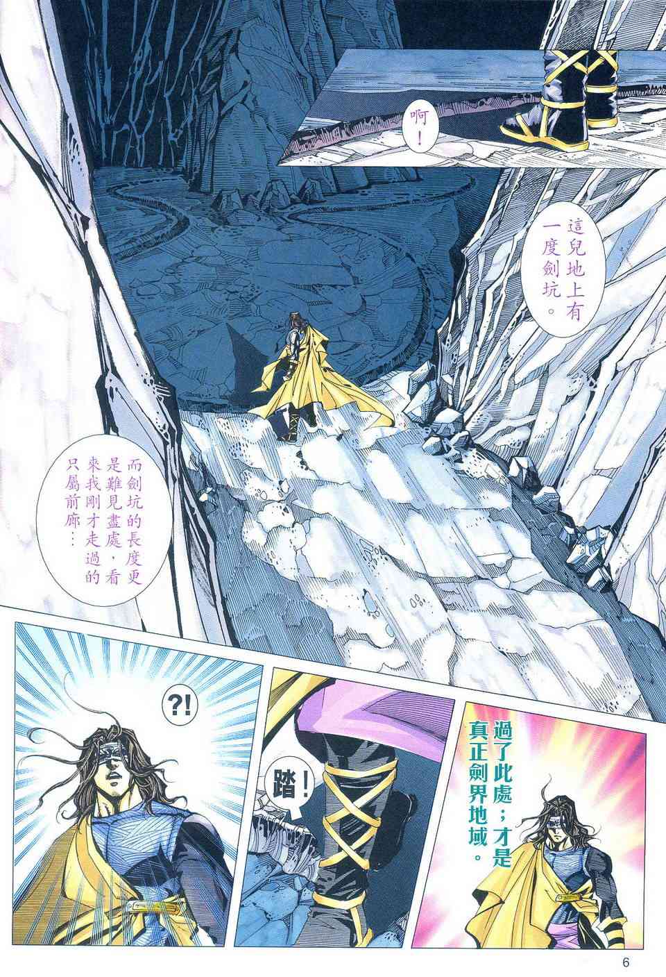 🍵霸刀 第496回 第5页