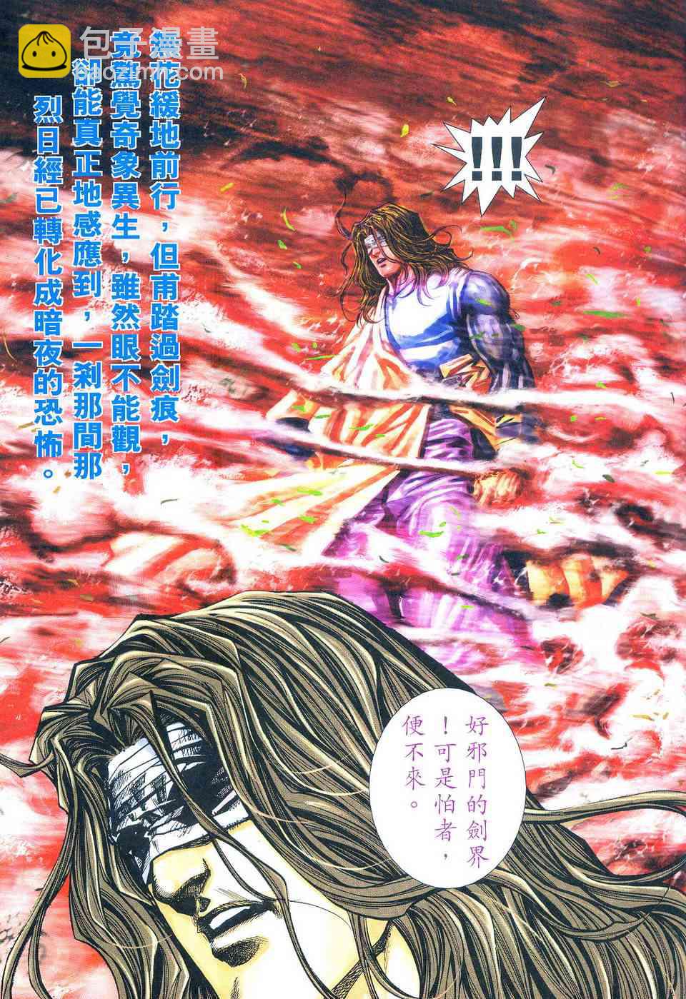 🍵霸刀 第496回 第6页