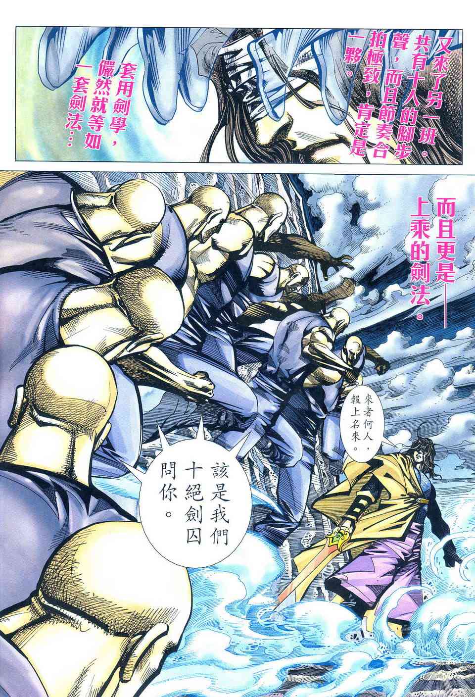 🍵霸刀 第496回 第9页