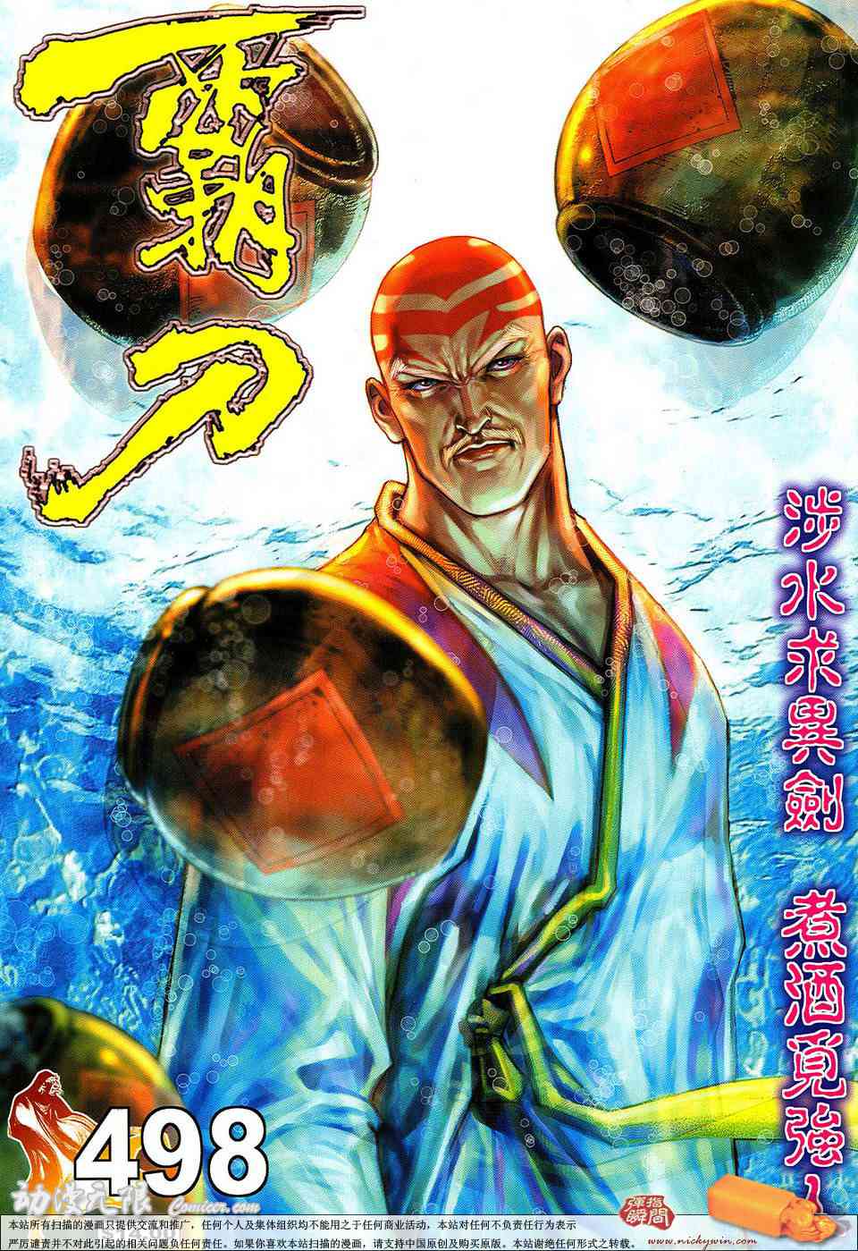 🍵霸刀 第498回 第1页