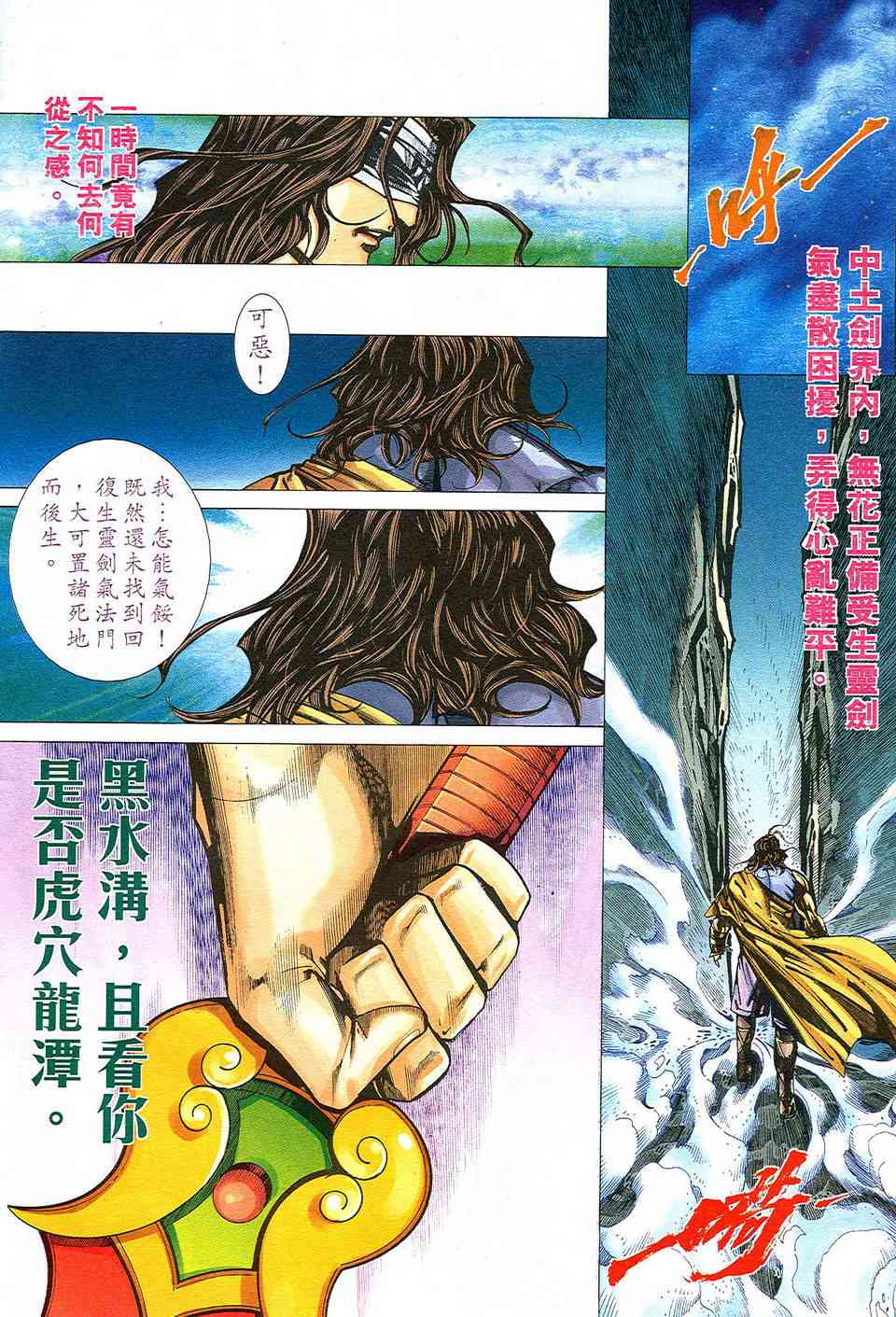 🍵霸刀 第498回 第12页