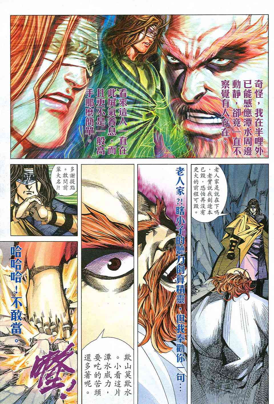 🍵霸刀 第498回 第15页