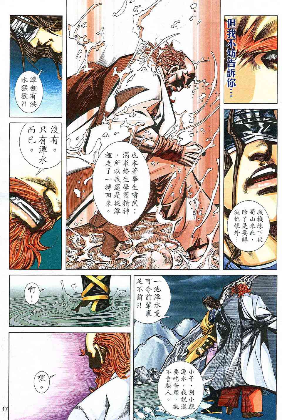 🍵霸刀 第498回 第17页