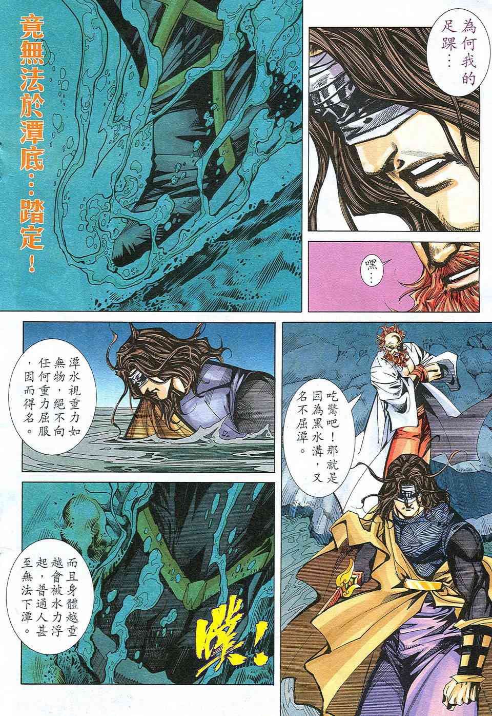 🍵霸刀 第498回 第18页