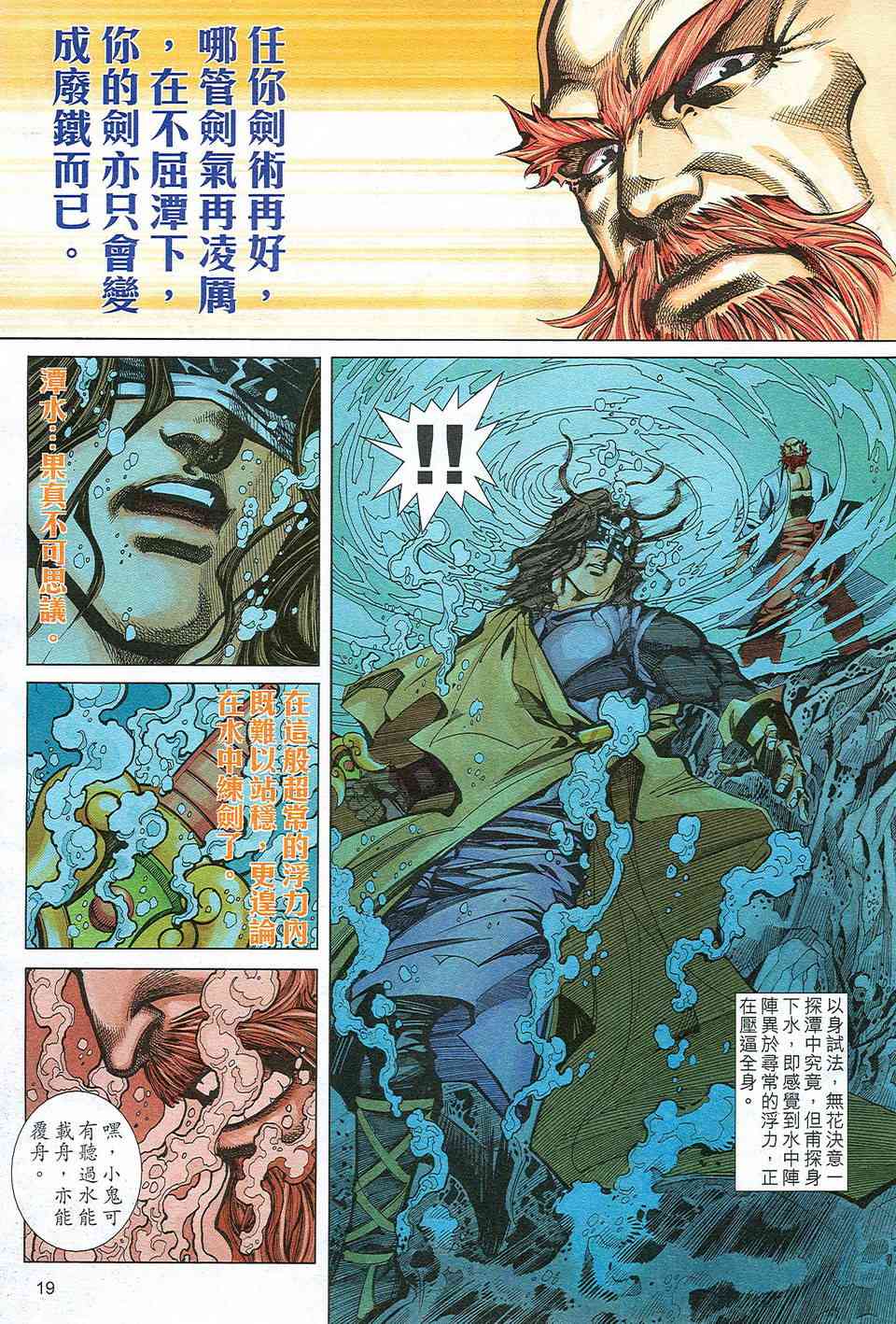 🍵霸刀 第498回 第19页