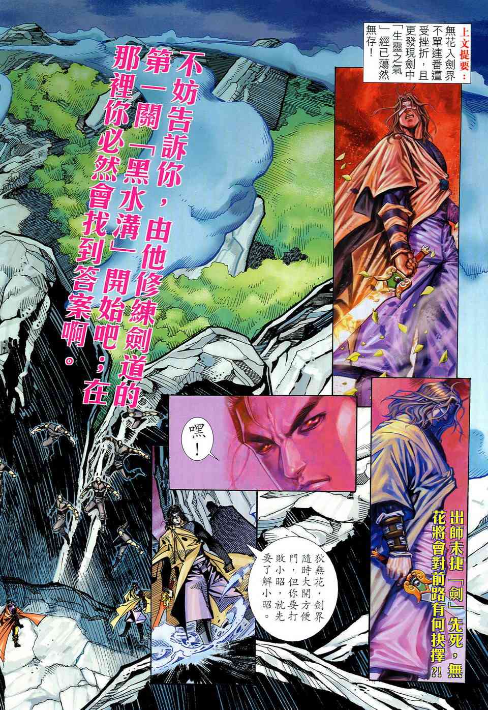 🍵霸刀 第498回 第2页