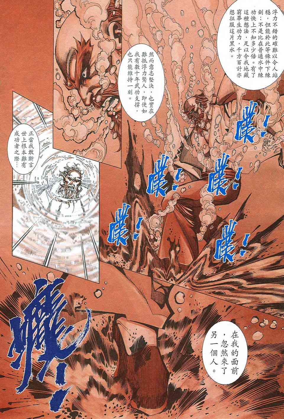 🍵霸刀 第498回 第20页