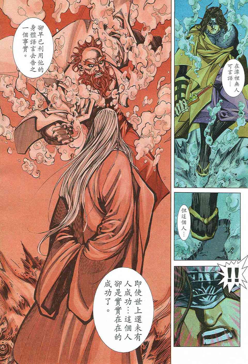 🍵霸刀 第498回 第21页