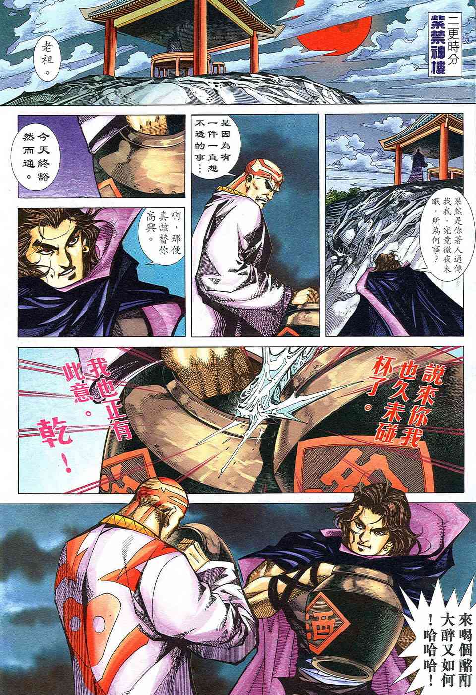 🍵霸刀 第498回 第23页