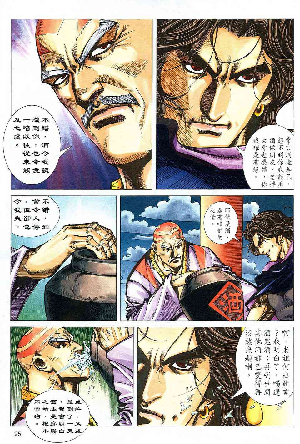 🍵霸刀 第498回 第24页