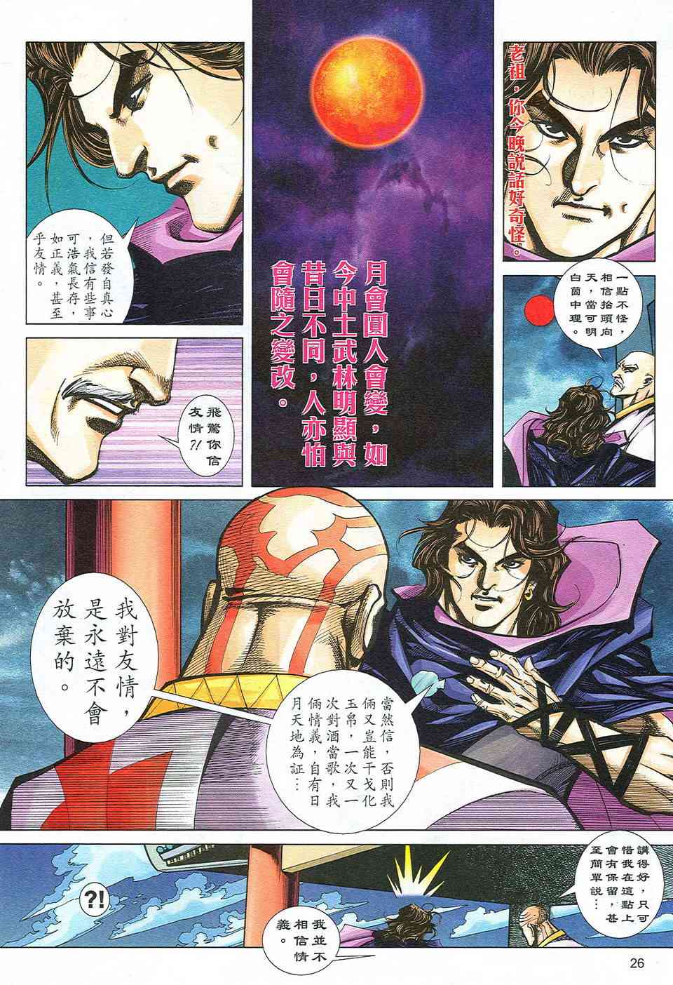 🍵霸刀 第498回 第25页