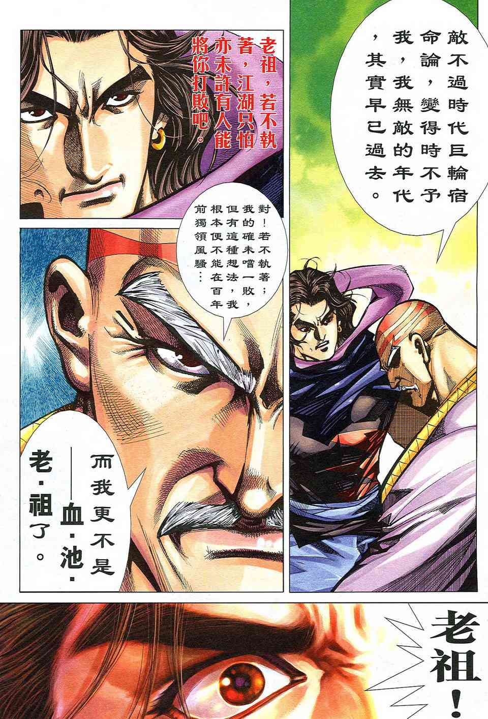 🍵霸刀 第498回 第27页