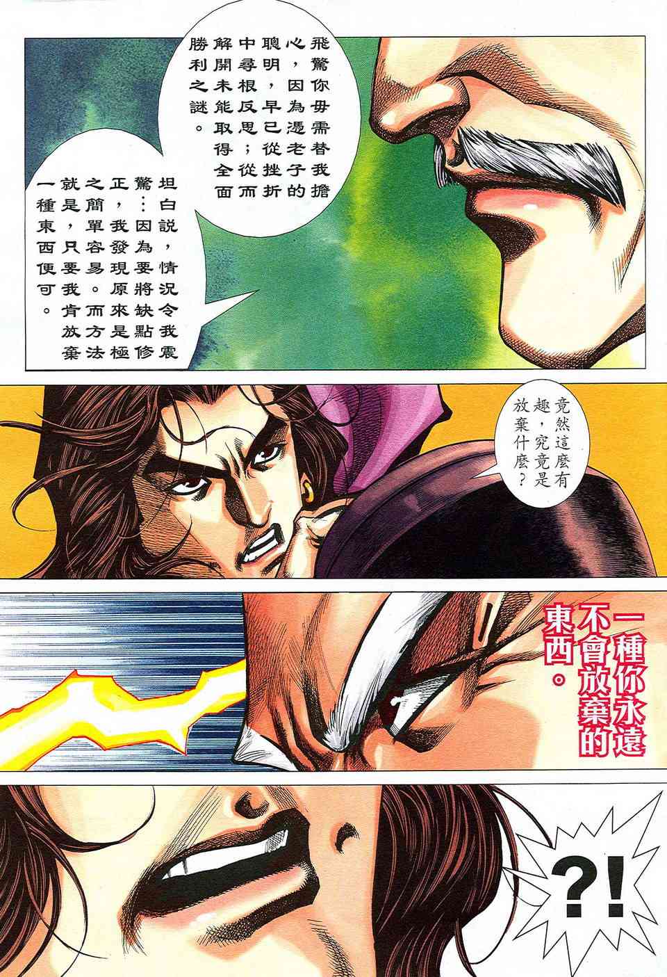 🍵霸刀 第498回 第28页