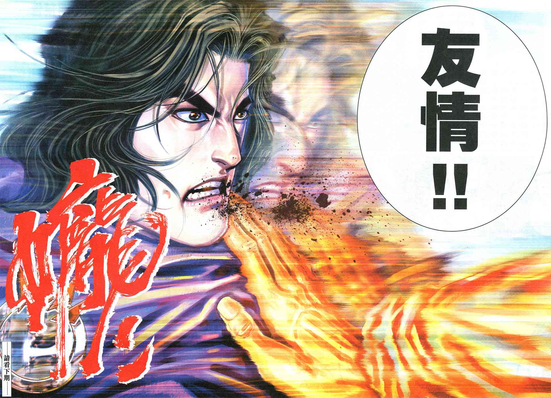 🍵霸刀 第498回 第29页