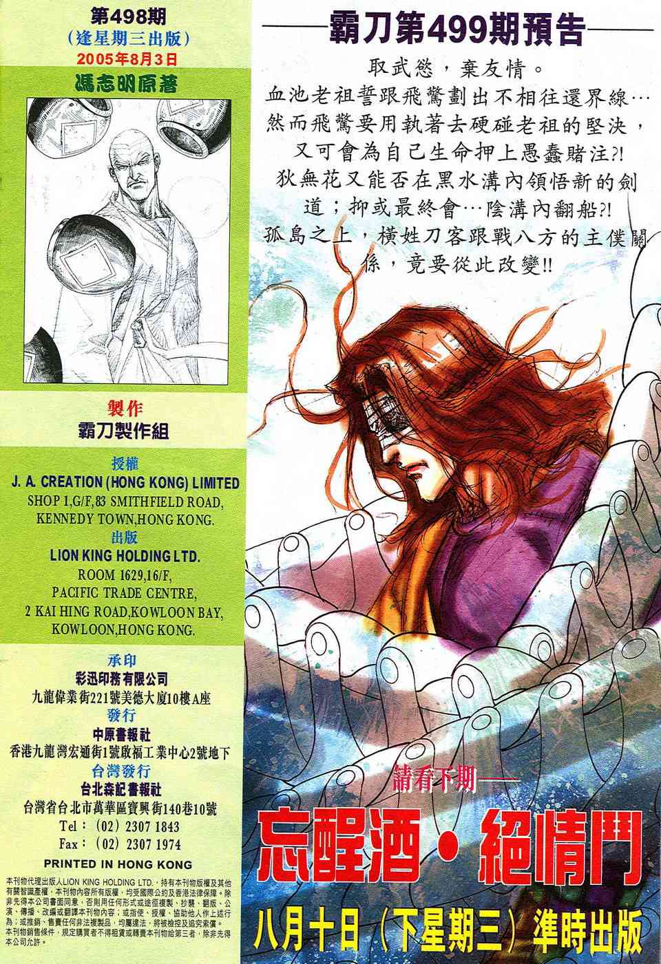 🍵霸刀 第498回 第30页