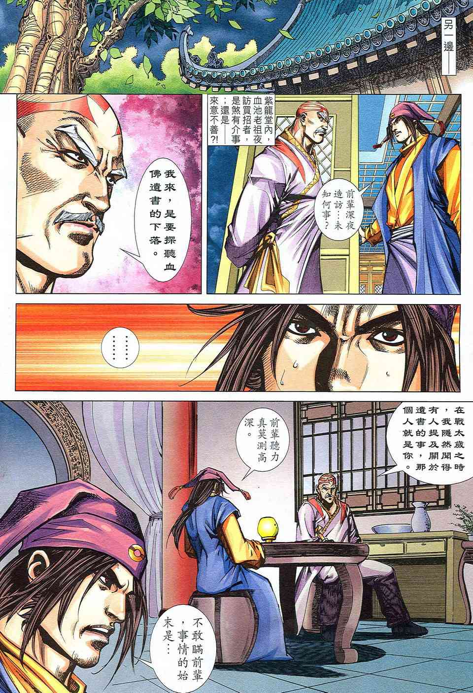 🍵霸刀 第498回 第4页