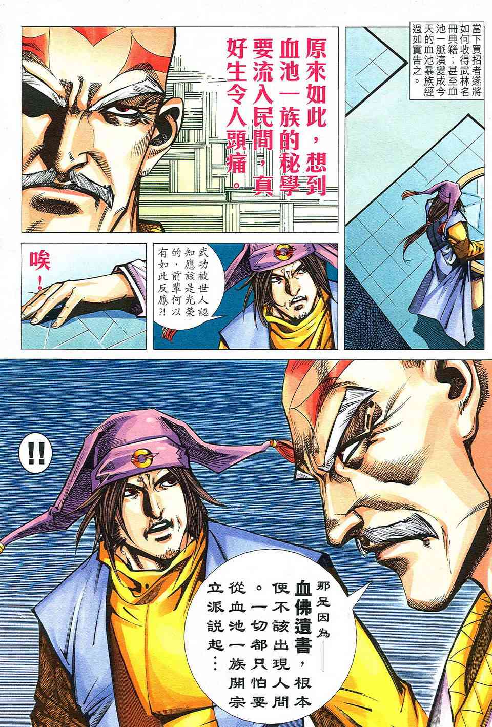 🍵霸刀 第498回 第5页