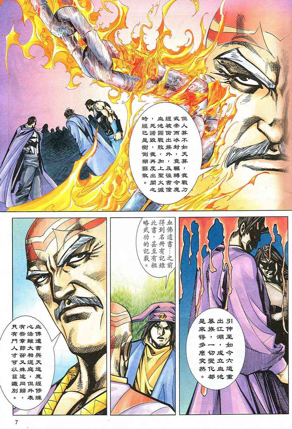 🍵霸刀 第498回 第7页
