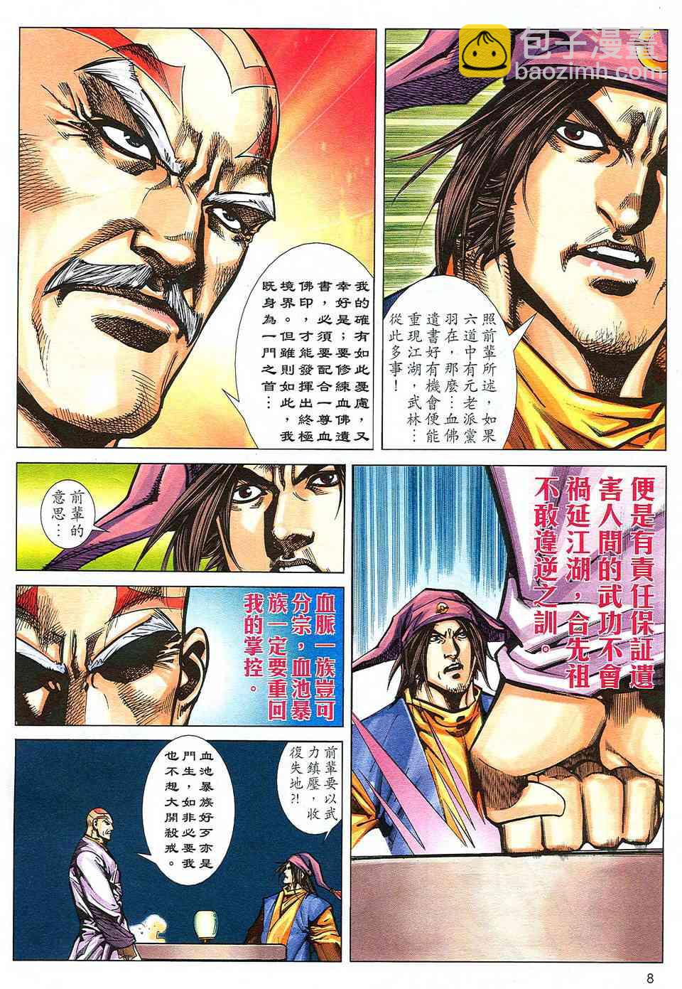 🍵霸刀 第498回 第8页