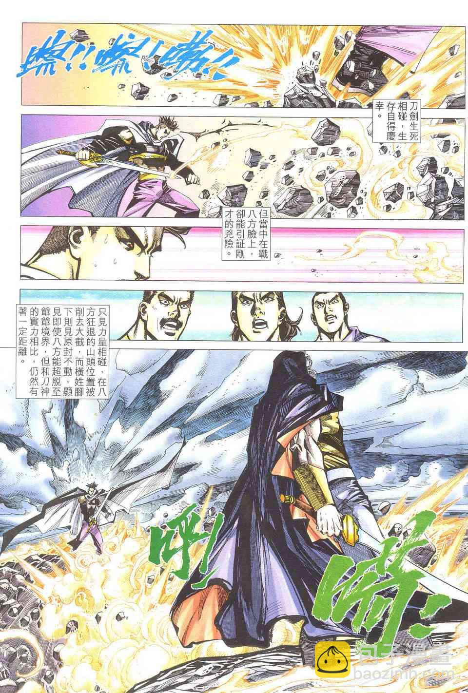 🍵霸刀 第500回 第13页